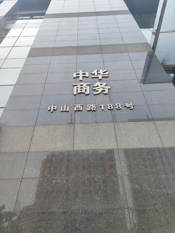 中华商务中心写字楼除甲醛检测治理服务项目